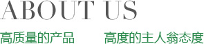 关于我们